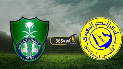 بث مباشر | مشاهدة مباراة النصر والاهلي اليوم بكأس خادم الحرمين الشريفين