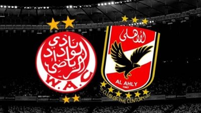 رابط بث مباشر مباراة الاهلى ضد الوداد المغربى فى نصف نهائى بطولة دورى ابطال افريقيا