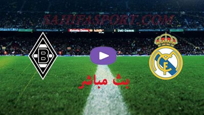 مشاهدة ماتش ريال مدريد وبوروسيا مونشنغلادباخ بث مباشر اليوم 27 اكتوبر 2020 في دوري ابطال اوروبا