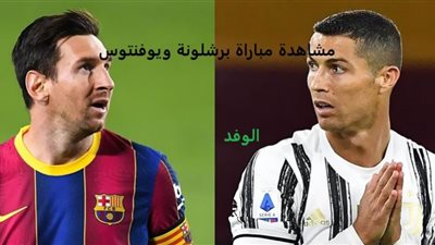 Ostora لايف مشاهدة مباراة برشلونة ويوفنتوس بث مباشر | دوري أبطال أوروبا