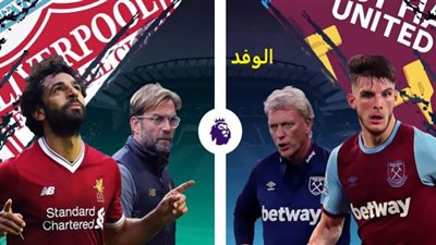 يوتيوب.. بث مباشر مشاهدة مباراة ليفربول ووست هام في الدوري الإنجليزي HD