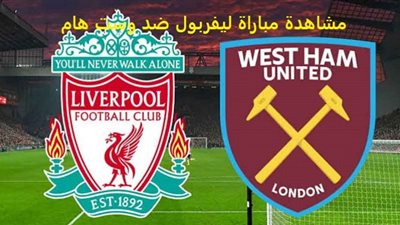 مشاهدة دون تقطيع.. بث مباشر مباراة ليفربول اليوم ضد وست هام KORA في الدوري الإنجليزي