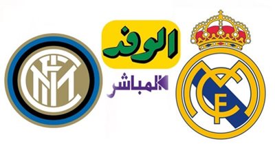 (بث مباشر) HD مشاهدة مباراة ريال مدريد الإسباني وإنتر ميلان الإيطالي في دوري أبطال أوروبا بث مباشر اليوم الثلاثاء 3/11/2020
