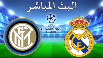 (بث مباشر) HD مشاهدة مباراة ريال مدريد الإسباني وإنتر ميلان الإيطالي في دوري أبطال أوروبا بث مباشر اليوم الثلاثاء 3/11/2020