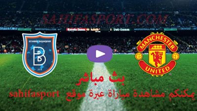 KOOORA4LIVE مشاهدة مباراة مانشستر يونايتد وإسطنبول باشاك شهير بث مباشر دوري أبطال أوروبا