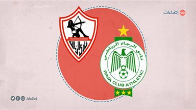 بث مباشر مباريات اليوم - مباراة الرجاء والزمالك - دوري ابطال افريقيا - يلا شوت كورة اون لاين