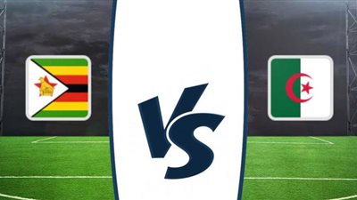 مشاهدة مباراة الجزائر وزيمبابوي بث مباشر تصفيات كأس الأمم الأفريقية