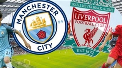 مشاهدة مباراة ليفربول ومانشستر سيتي بث مباشر الآن Manchester City vs liverpool live