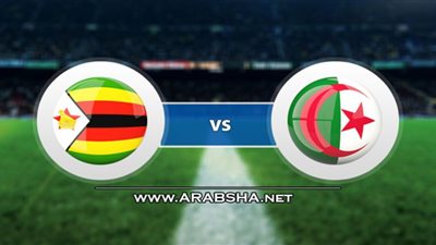 كورة لايف مشاهدة مباراة الجزائر وزيمبابوي بث مباشر اليوم 16-11-2020 تصفيات أمم افريقيا