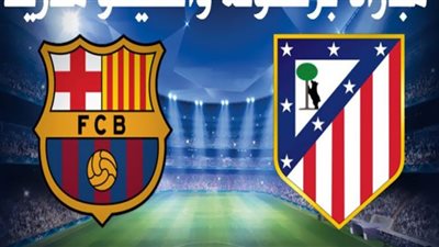 بث مباشر | أتلتيكو مدريد وبرشلونة في قمة الدوري الإسباني