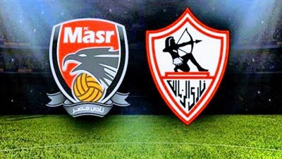 بث مباشر لمباراة الزمالك ونادي مصر اليوم السبت 21-11-2020 بكأس مصر