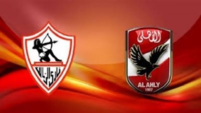 كورة لايف مشاهدة مباراة الأهلي والزمالك بث مباشر Al Ahly vs Zamalek في نهائي دوري أبطال أفريقيا 2020