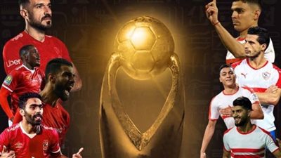مشاهدة مباراة الزمالك والاهلي اليوم بث مباشر الان في نهائي افريقيا