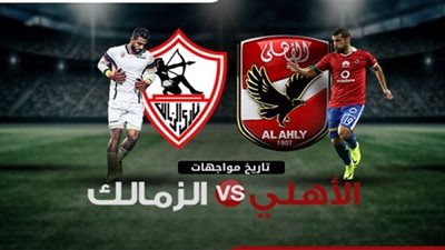 كورة لايف kora live | بث مباشر مشاهدة مباراة الاهلي والزمالك تابع لايف في نهائي دوري ابطال أفريقيا