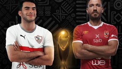 يلا شوت الجديد مشاهدة مباراة الأهلي والزمالك بث مباشر Al Ahly vs Zamalek في نهائي دوري أبطال أفريقيا