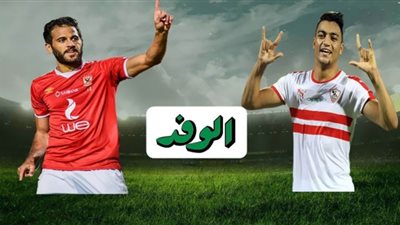 كورة لايف مشاهدة مباراة الأهلي والزمالك بث مباشر بتاريخ 27-11-2020 دوري أبطال أفريقيا