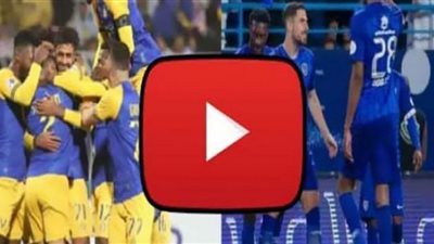 الأسطورة لبث المباريات لايف | livehd7 بث مباشر مشاهدة مباراة النصر والهلال السعودي بث مباشر اليوم 28/11/2020 تابع لايف بدون تقطيع