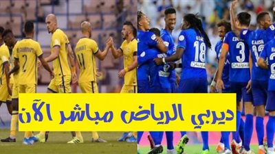 بث مباشر مشاهدة مباراة النصر والهلال تابع لايف yalla shoot في نهائي كأس الملك