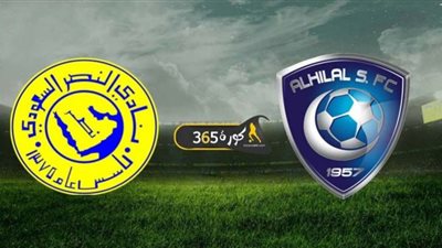 رابط بث مباشر مشاهدة مباراة الهلال والنصر تعليق فارس عوض 28/11/2020 ماتش سعودي