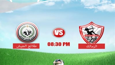 البث المباشر لمباراة الزمالك وطلائع الجيش اليوم في نصف نهائي كأس مصر|HD مشاهدة مباراة الزمالك وطلائع بث مباشر اليوم| شاهد مباراة الزمالك وطلائع الجيش بث مباشر يلا شوت حصري