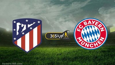 بث مباشر | مشاهدة مباراة بايرن ميونخ وأتلتيكو مدريد اليوم في دوري أبطال أوروبا