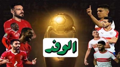 مشاهدة مباراة الاهلى اليوم بث مباشر الان | بث مباشر مباراة الزمالك والاهلي يلا شوت لايف اليوم 27/11/2020 نهائي دوري ابطال افريقيا