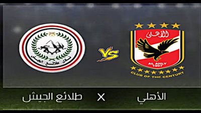 بث مباشر | مشاهدة مباراة الاهلي وطلائع الجيش اليوم 5/ديسمبر/2020 في نهائي كأس مصر