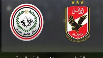 مشاهدة مباراة الأهلي وطلائع الجيش بث مباشر يلا شوت اليوم بتاريخ 05-12-2020 في كأس مصر