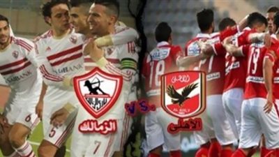 بث مباشر | مشاهدة مباراة الزمالك والأهلي اليوم 27/11/2020 نهائي أفريقيا