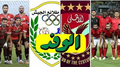 يلا شوت .. مشاهدة مباراة الاهلي وطلائع الجيش بث مباشر اليوم 05/12/2020 (نهائي كأس مصر) .. yalla shoot