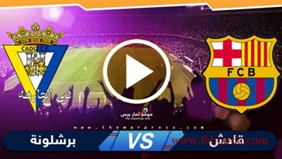 barcelona live مشاهدة مباراة برشلونة وقادش بث مباشر اليوم الدوري الإسباني