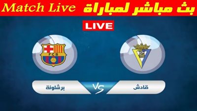 مشاهدة مباراة برشلونه وقادش بث مباشر يلا شوت اليوم بتاريخ 05-12-2020 في الدوري الاسباني