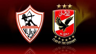 الزمالك ضد الأهلي.. مشاهدة مباراة الأهلي والزمالك يوتيوب .. بث مباشر مباراة الأهلي والزمالك HD