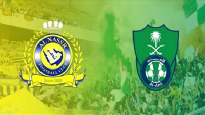 تابع لايف مشاهدة مباراة الاهلي السعودي والنصر بث مباشر الدوري السعودي