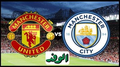 مشاهدة مباراة مانشستر يونايتد ومانشستر سيتي اليوم 12-12-2020 في الدوري الانجليزي (بث مباشر)