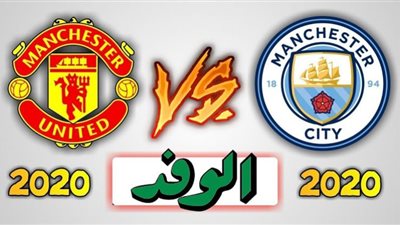 بث مباشر | مشاهدة مانشستر يونايتد ومانشستر سيتي في الدوري الانجليزي 