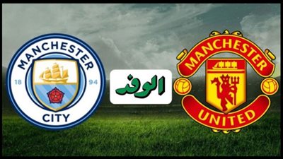 بث مباشر | مشاهدة مباراة مانشستر يونايتد ومانشستر سيتي اليوم 12/12 بالبريميرليج