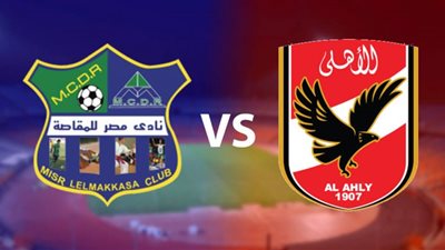 الأهلي ومصر المقاصة: بث مباشر لحظة بلحظة