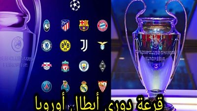 تابع لايف مشاهدة قرعة دوري ابطال اوروبا بث مباشر دور الـ 16 علي قناة بي ان سبورت
