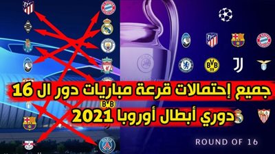 beIN Sports live مشاهدة قرعة دور الـ 16 دوري أبطال أوروبا بث مباشر اليوم 14 - 12 - 2020 يلا شوت الجديد