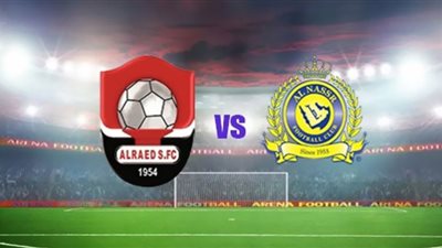 مشاهدة مباراة النصر والرائد بث مباشر اليوم كأس خادم الحرمين الشريفين