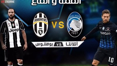 بث مباشر | مشاهدة مباراة يوفنتوس واتلانتا في الدوري الايطالي