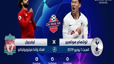 كورة 365 (مشاهدة مباراة ليفربول وتوتنهام) بث مباشر