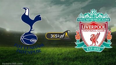 كورة 365 بث مباشر | مشاهدة مباراة ليفربول وتوتنهام اليوم 16/12 الدوري الإنجليزي
