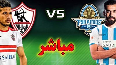 كورة لايف LIVE NOW مشاهدة مباراة الزمالك وبيراميدز بث مباشر YALLA REAL يلا شوت الجديد رابط مباراة الزمالك وبيراميدز يوتيوب GOAL
