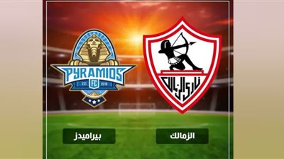 كورة لايف ZAMALEK مشاهدة مباراة الزمالك وبيراميدز بث مباشر KORA LIVE تايم سبورت رابط ماتش الزمالك وبيراميدز