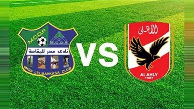 بث مباشر.. مشاهدة مباراة الأهلي والمقاصة | كول كورة | kora live