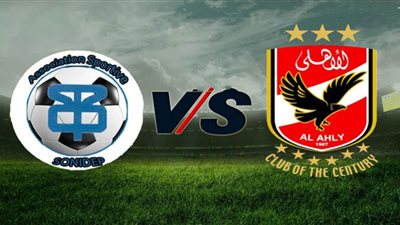 مشاهدة مباراة الأهلي وسونيديب بث مباشر اليوم دوري أبطال أفريقيا