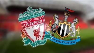 يلا شوت مشاهدة مباراة ليفربول ونيوكاسل بث مباشر اليوم يلا شوت