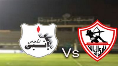بث مباشر | مشاهدة مباراة الزمالك وانبي في الدوري المصري We